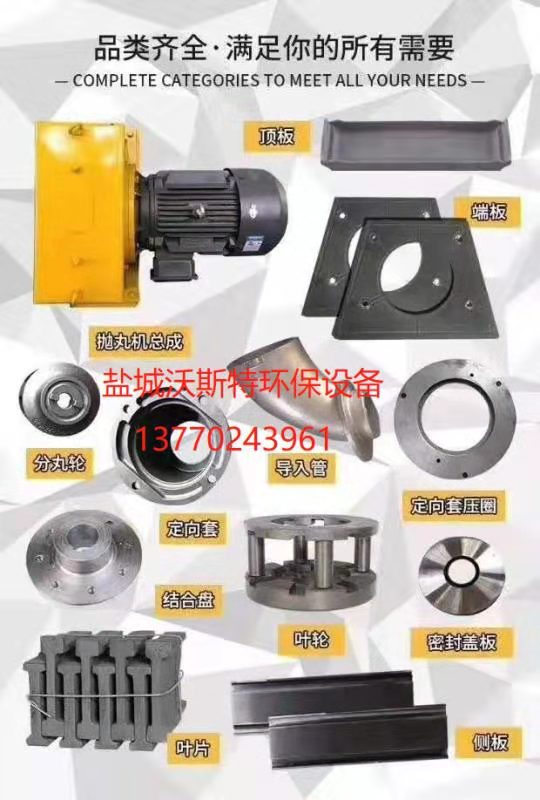 抛丸机配件